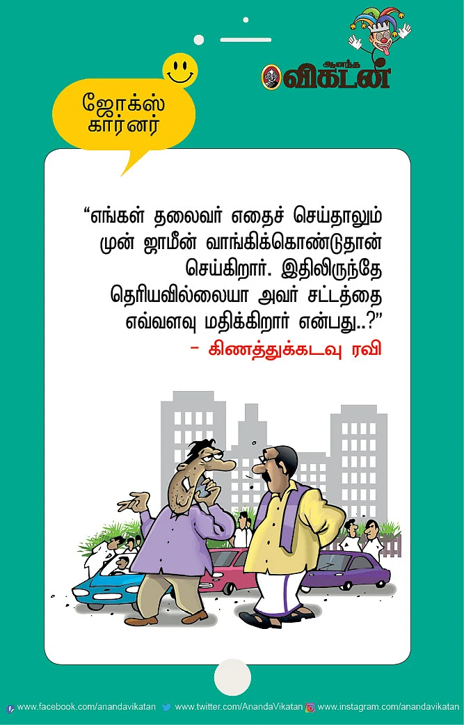 ஜோக்ஸ்