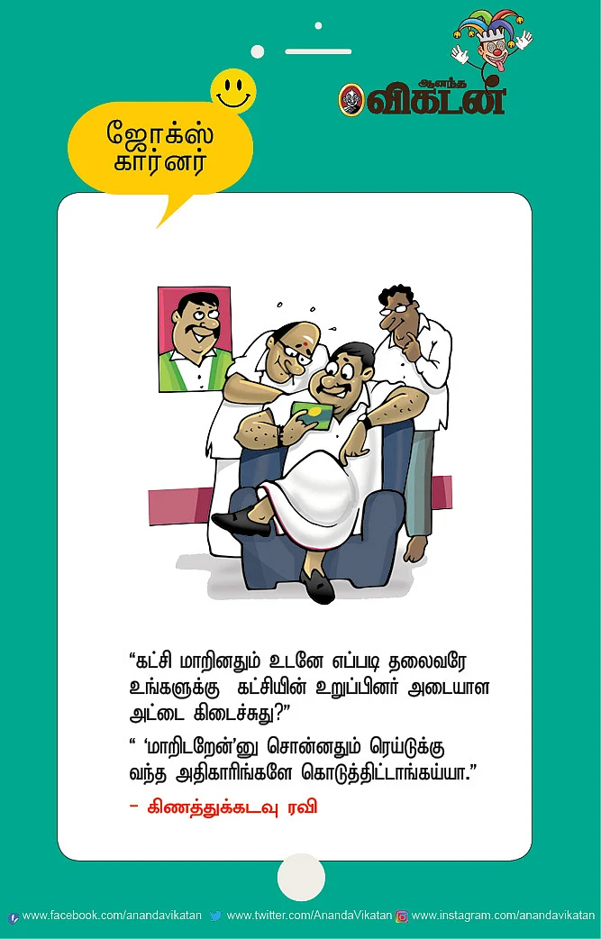 ஜோக்ஸ்