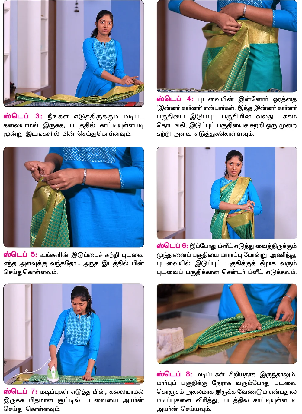 இரண்டே நிமிடங்களில் சேலை கட்டணுமா..?