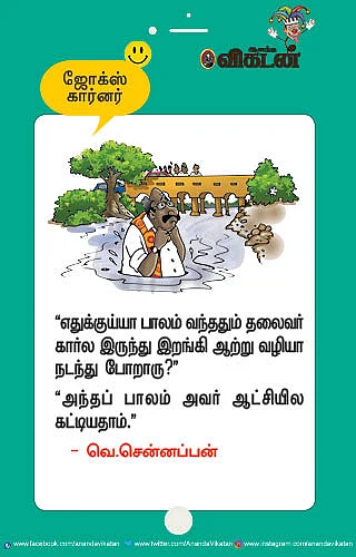 ஜோக்ஸ்