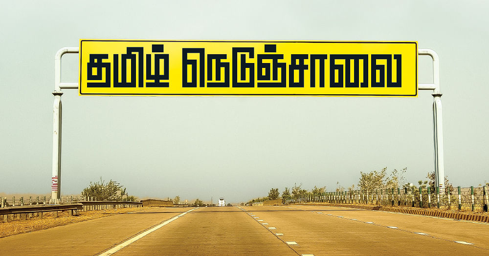 thamizh nedunsalai