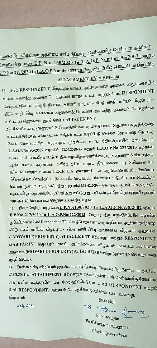 சிவானந்தம் ஆட்சியரகம் கொண்டுவந்த ஜப்தி செய்வதற்கான தாள்.