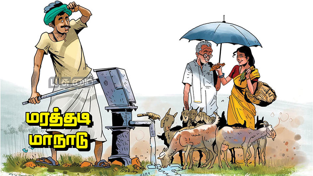 மரத்தடி மாநாடு