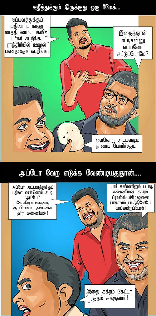 ரீமேக் செம ஜோக்!