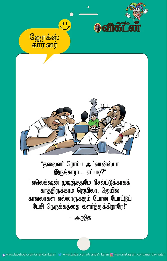 ஜோக்ஸ்