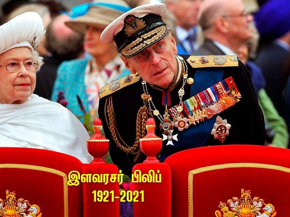 இங்கிலாந்து ராணி இரண்டாம் எலிசபெத்தின் கணவர் இளவரசர் பிலிப் காலமானார்