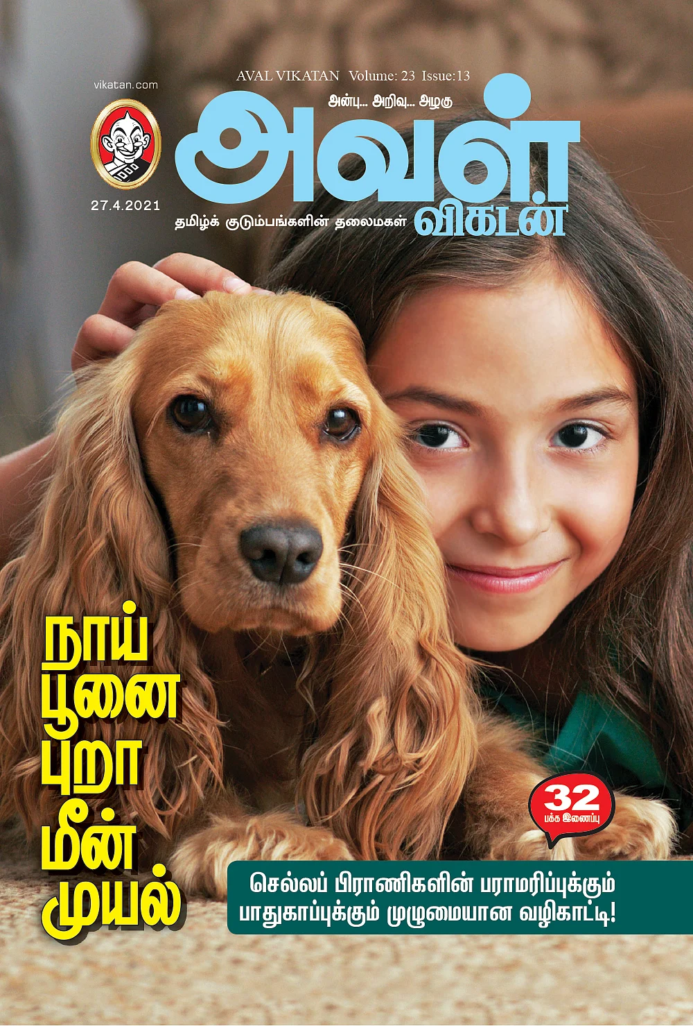 செல்லப் பிராணிகளின் பராமரிப்புக்கும் பாதுகாப்புக்கும் முழுமையான வழிகாட்டி!