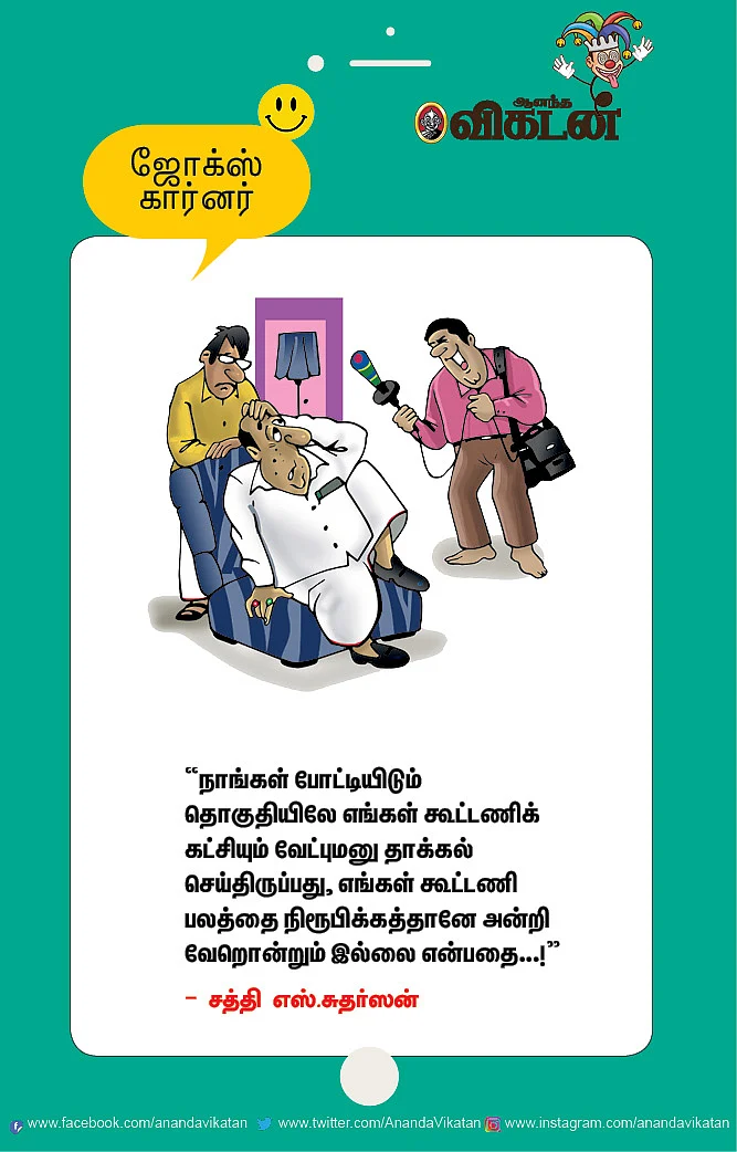 ஜோக்ஸ்