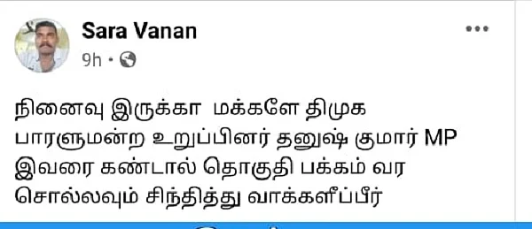 முகநூல் பதிவு