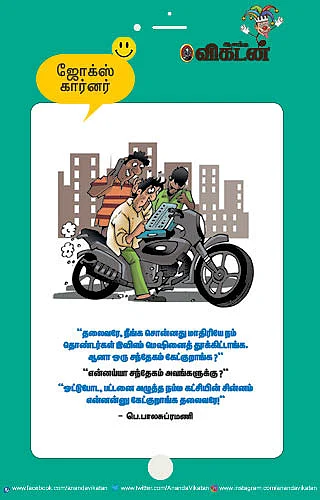 ஜோக்ஸ்