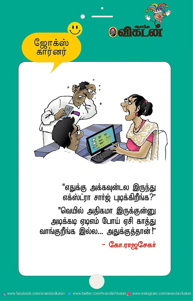 ஜோக்ஸ்