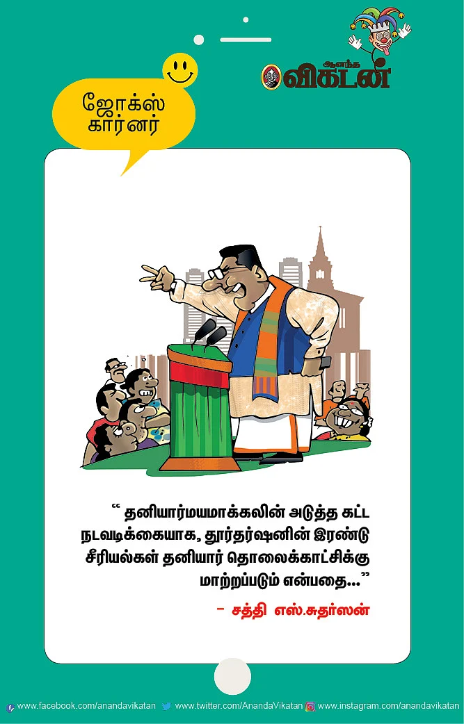 ஜோக்ஸ்