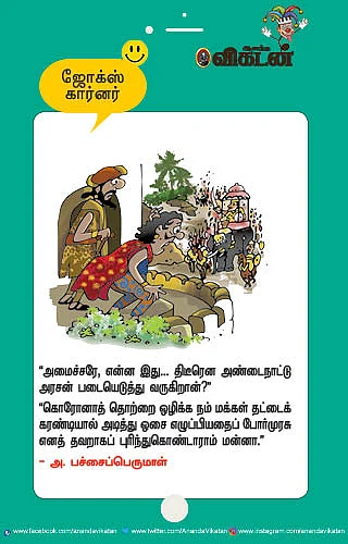 ஜோக்ஸ்