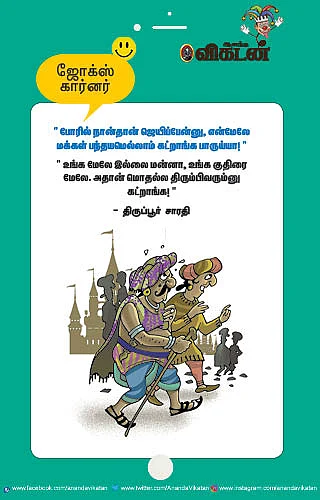 ஜோக்ஸ்