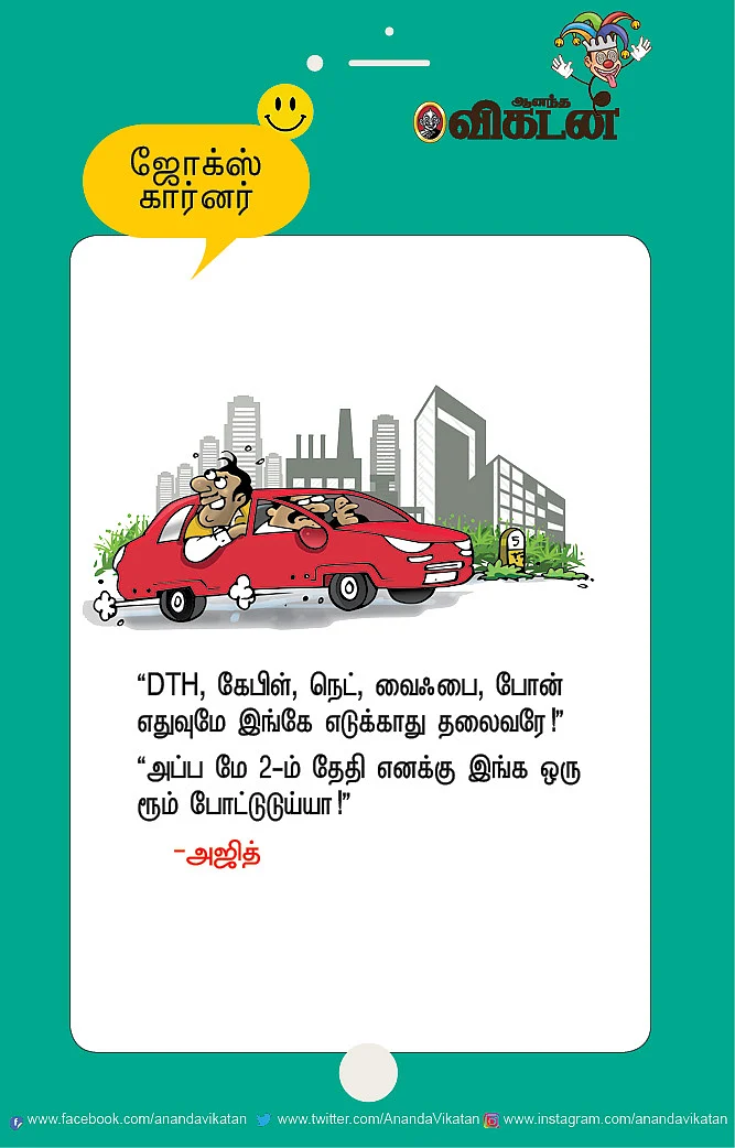 ஜோக்ஸ்