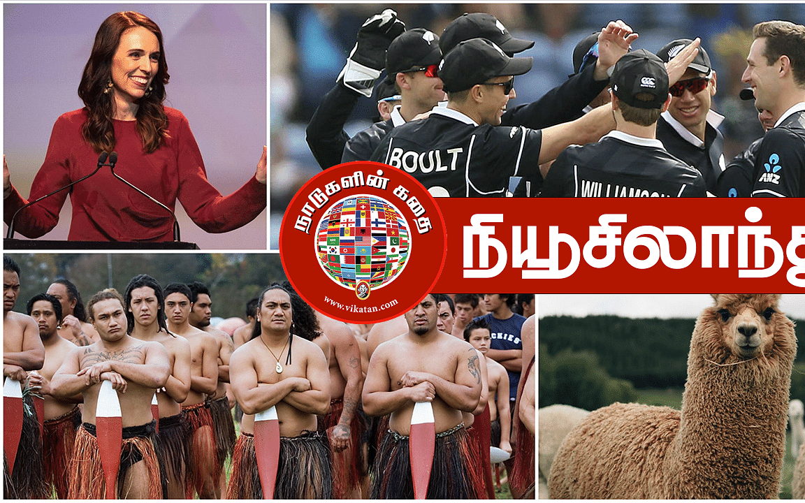 நியூசிலாந்து: மக்கள் வாழ்வதற்கு ஏற்ற நாடு... அப்படி என்ன ஸ்பெஷல்?! நாடுகளின் கதை - 5