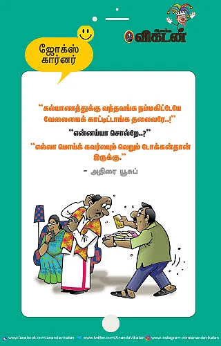 ஜோக்ஸ்