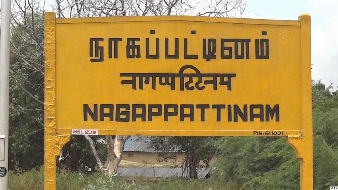 நாகை