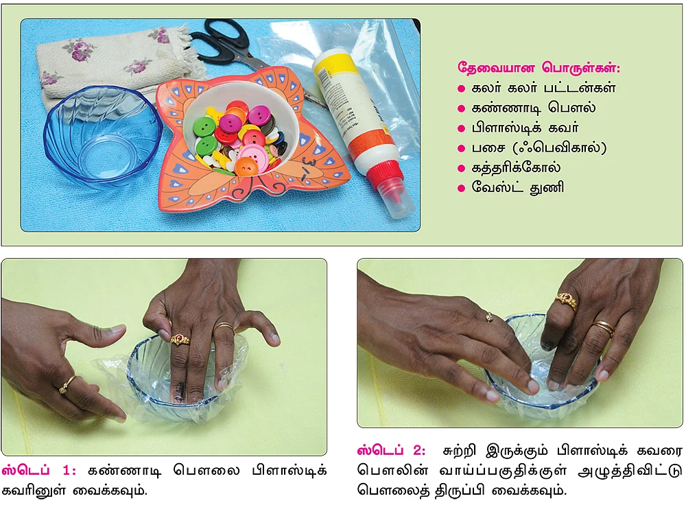 கலர்ஃபுல் பட்டன்களில் கலக்கலான பௌல்!