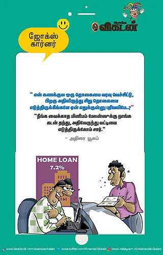ஜோக்ஸ்
