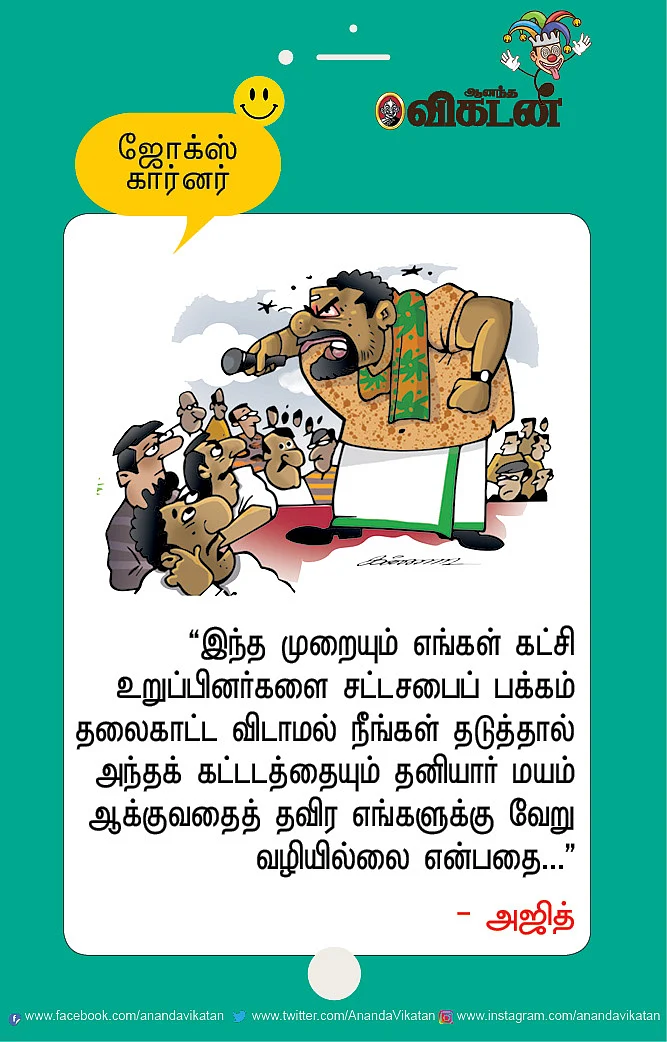ஜோக்ஸ்