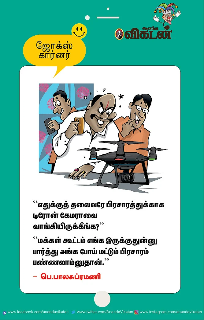 ஜோக்ஸ்