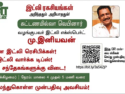 இட்லி பத்தி நீங்க தெரிஞ்சுக்க வேண்டிய ரகசியங்கள்... சொல்லப்போகும் அவள் விகடன் வெபினார்!