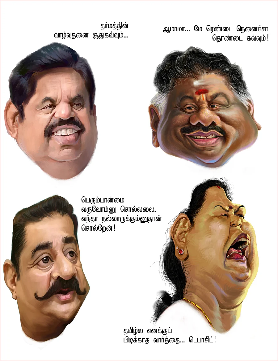 மைண்ட் வாய்ஸ் (அவ்வளவு சத்தமாவா கேக்குது!)