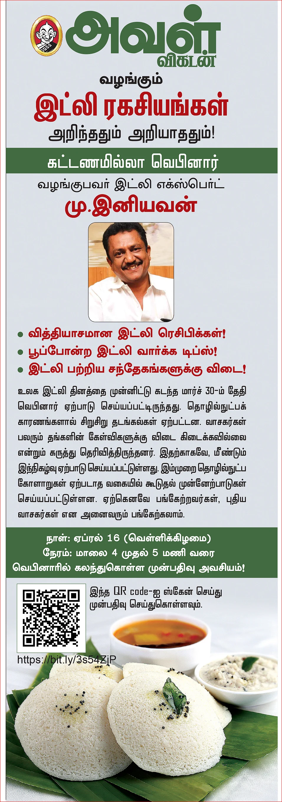 இட்லி ரகசியங்கள்... அறிந்ததும் அறியாததும்!