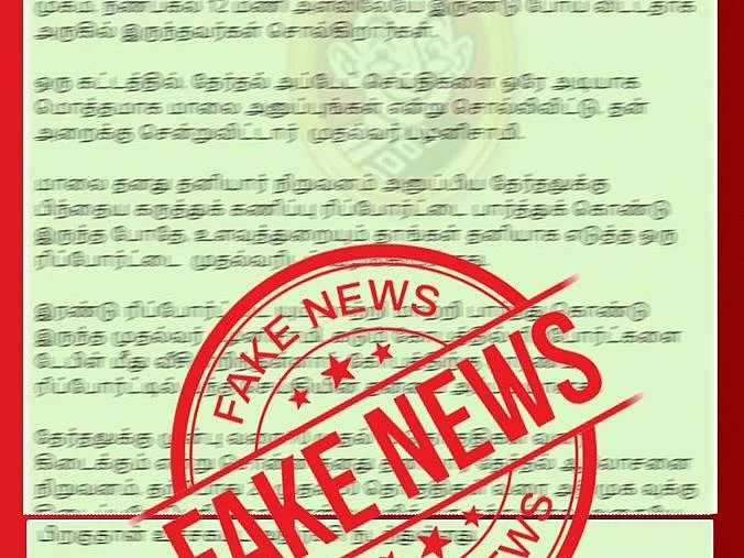 `யோகி விசிட்; ரிப்போர்ட்டை வீசி எறிந்த பழனிசாமி’ : விகடன் பெயரில் போலிச் செய்திகள்! - உண்மை என்ன?