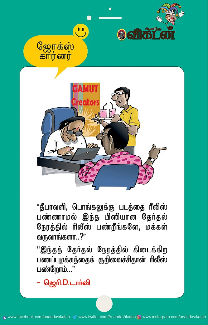 ஜோக்ஸ்