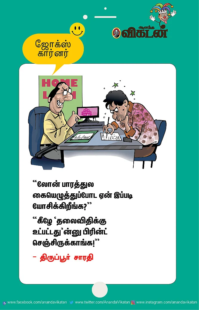 ஜோக்ஸ்