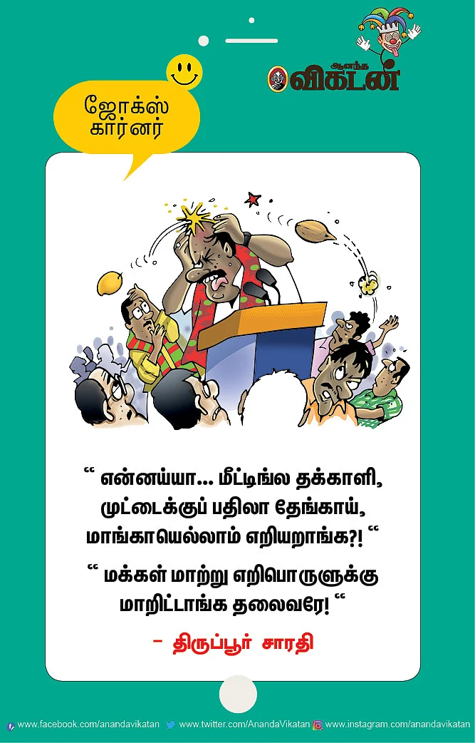 ஜோக்ஸ்