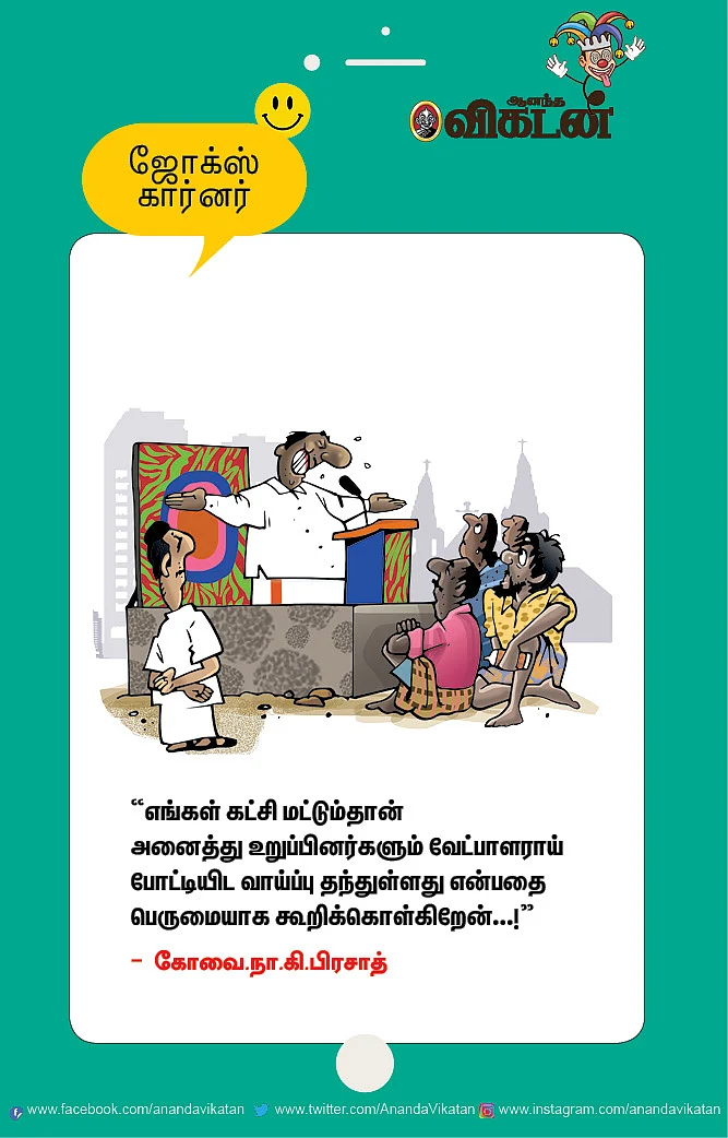 ஜோக்ஸ்