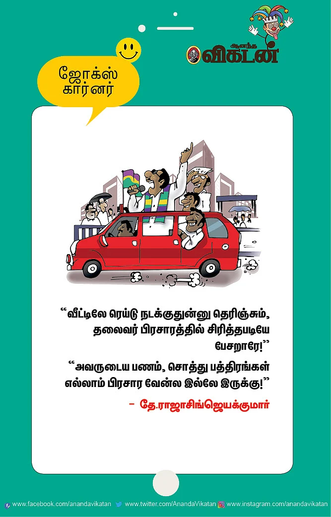 ஜோக்ஸ்