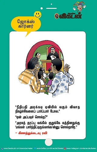 ஜோக்ஸ்