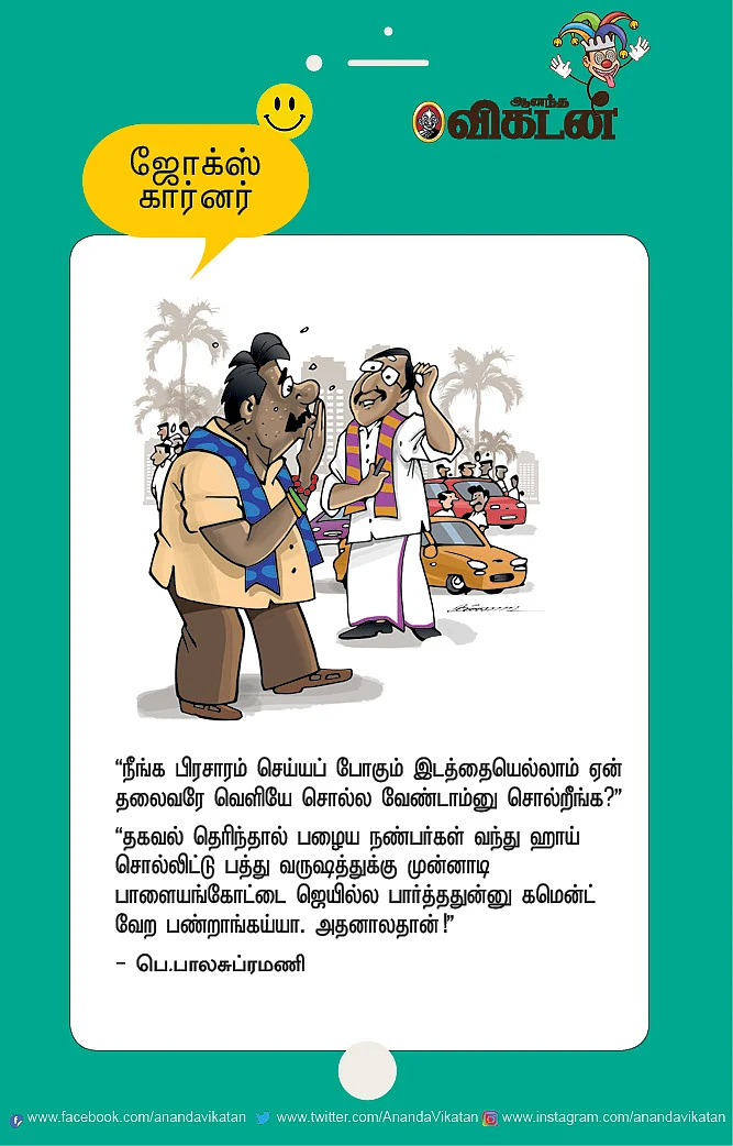 ஜோக்ஸ்