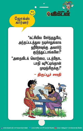 ஜோக்ஸ்