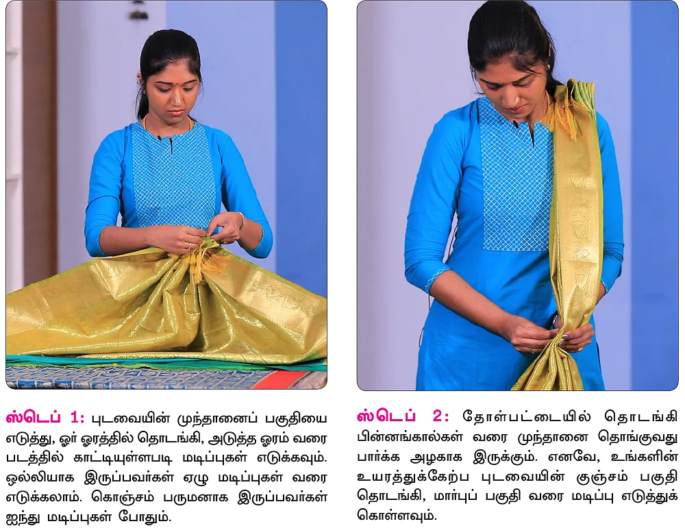 இரண்டே நிமிடங்களில் சேலை கட்டணுமா..?