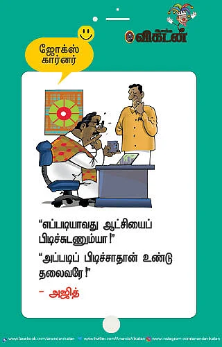 ஜோக்ஸ்