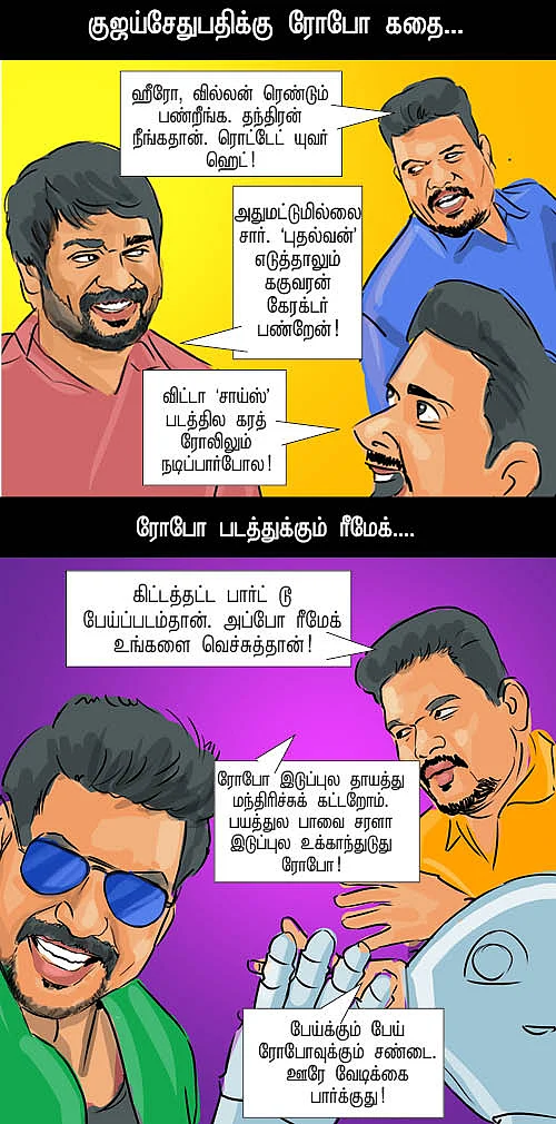 ரீமேக் செம ஜோக்!