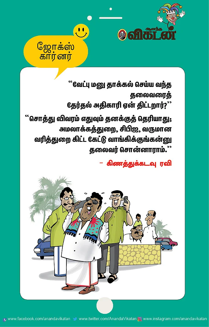 ஜோக்ஸ்