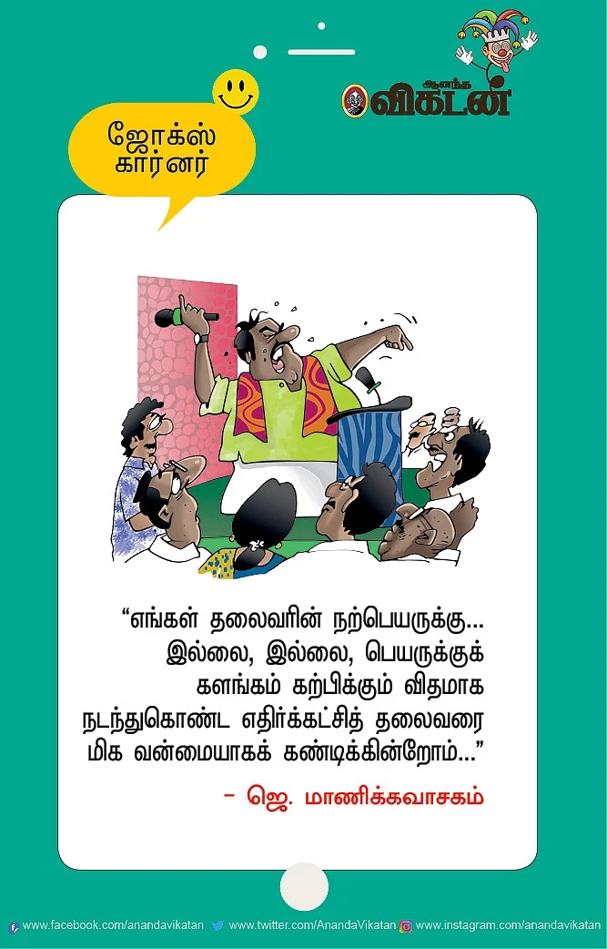 ஜோக்ஸ்