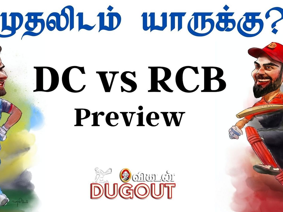 DC v RCB - ஜெயித்தால் முதலிடம்... முந்தப்போவது யார்? | IPL 2021