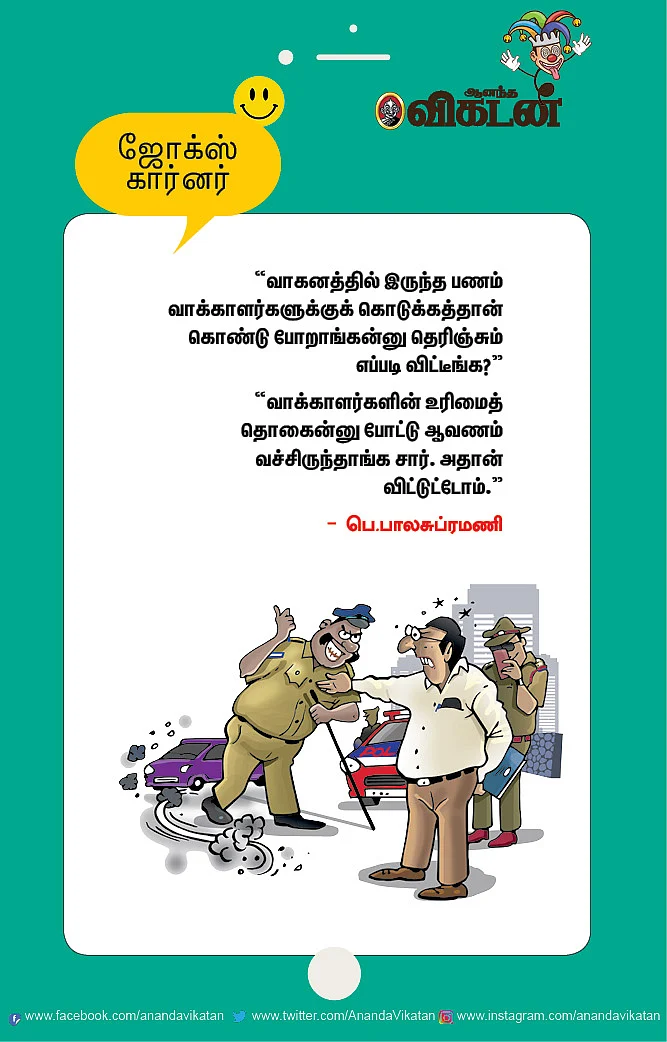 ஜோக்ஸ்