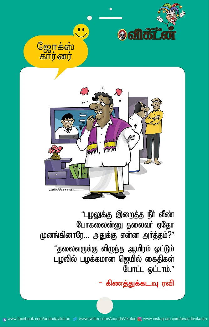 ஜோக்ஸ்