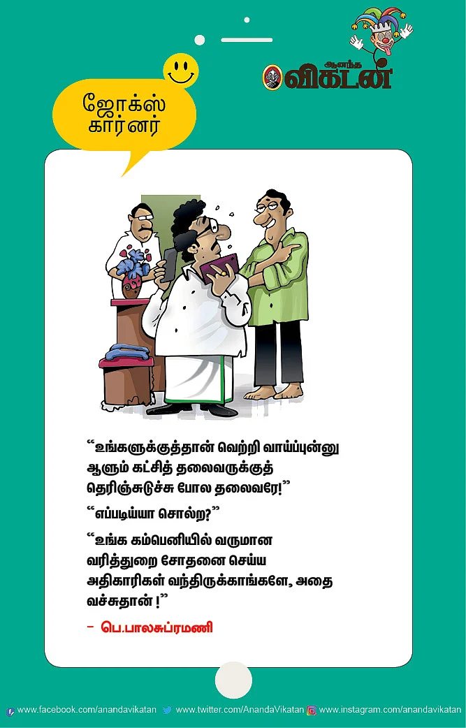 ஜோக்ஸ்