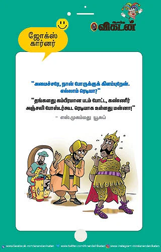 ஜோக்ஸ்