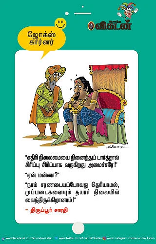 ஜோக்ஸ்