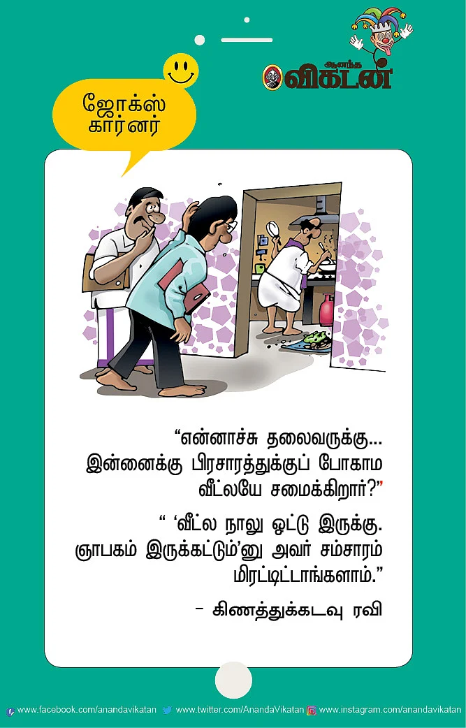 ஜோக்ஸ்
